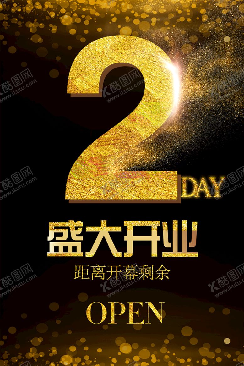 编号：69458209150500107150【酷图网】源文件下载-倒计时海报金色数字数字