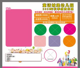 幼儿园缴费宣传单
