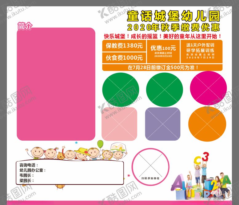 编号：35155605071407391153【酷图网】源文件下载-幼儿园缴费宣传单