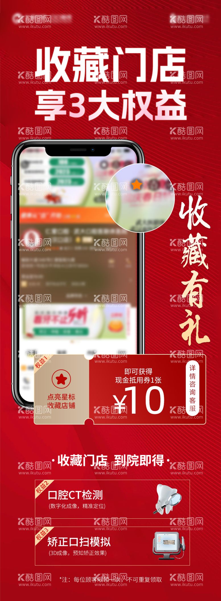 编号：22691011170830118308【酷图网】源文件下载-美团店铺收藏有礼物海报