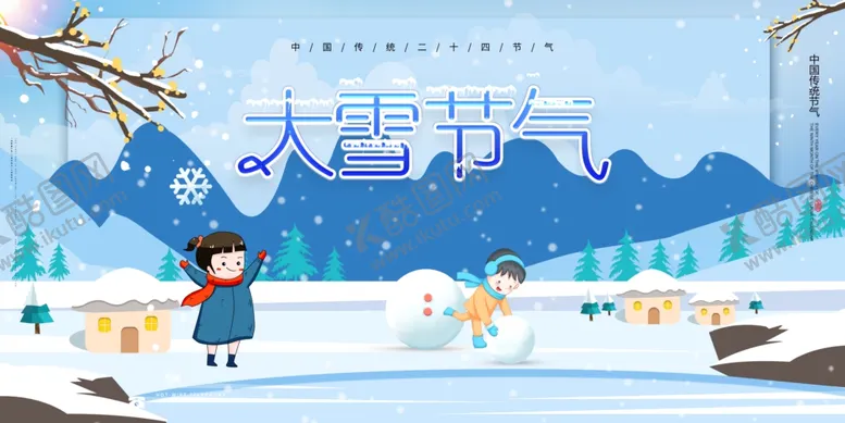 编号：59402105051243426980【酷图网】源文件下载-大雪