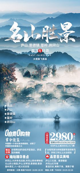 名山胜景