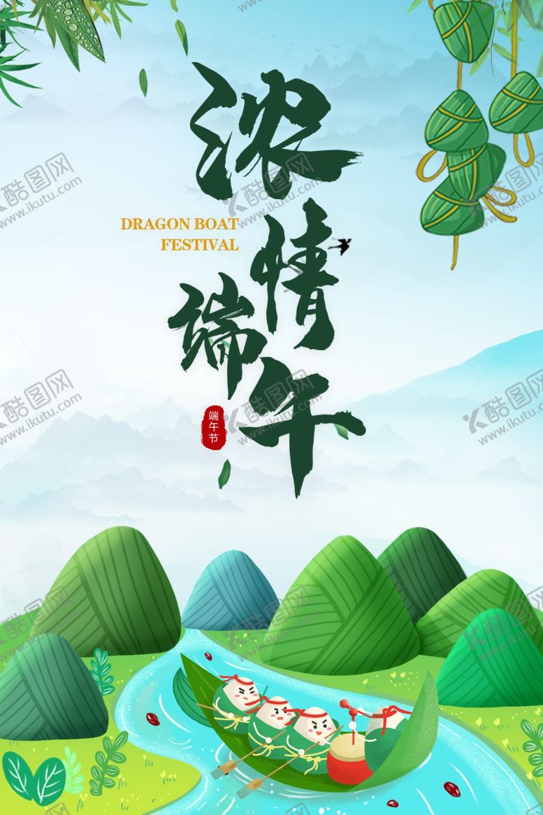 编号：91251407090421368826【酷图网】源文件下载-端午节