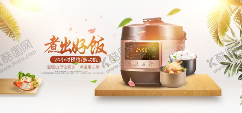 编号：90412007050053335730【酷图网】源文件下载-淘宝电饭煲海报