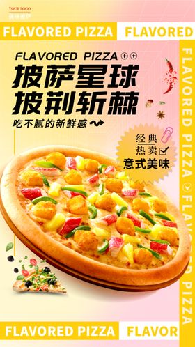 意式风味披萨诱人呈现