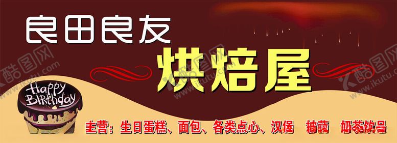 编号：18355701191519288255【酷图网】源文件下载-蛋糕西点烘焙门头