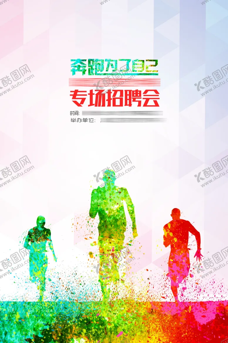 编号：63853212010110174795【酷图网】源文件下载-招聘海报
