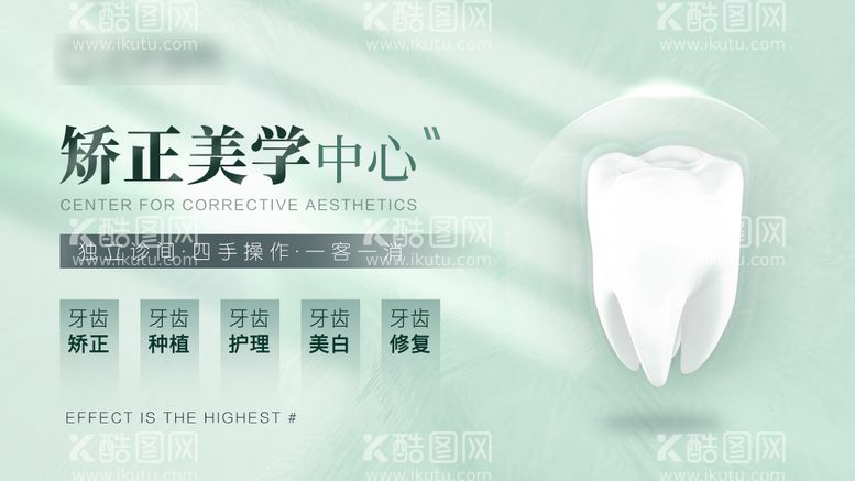 编号：96914712020459332448【酷图网】源文件下载-牙齿矫正banner