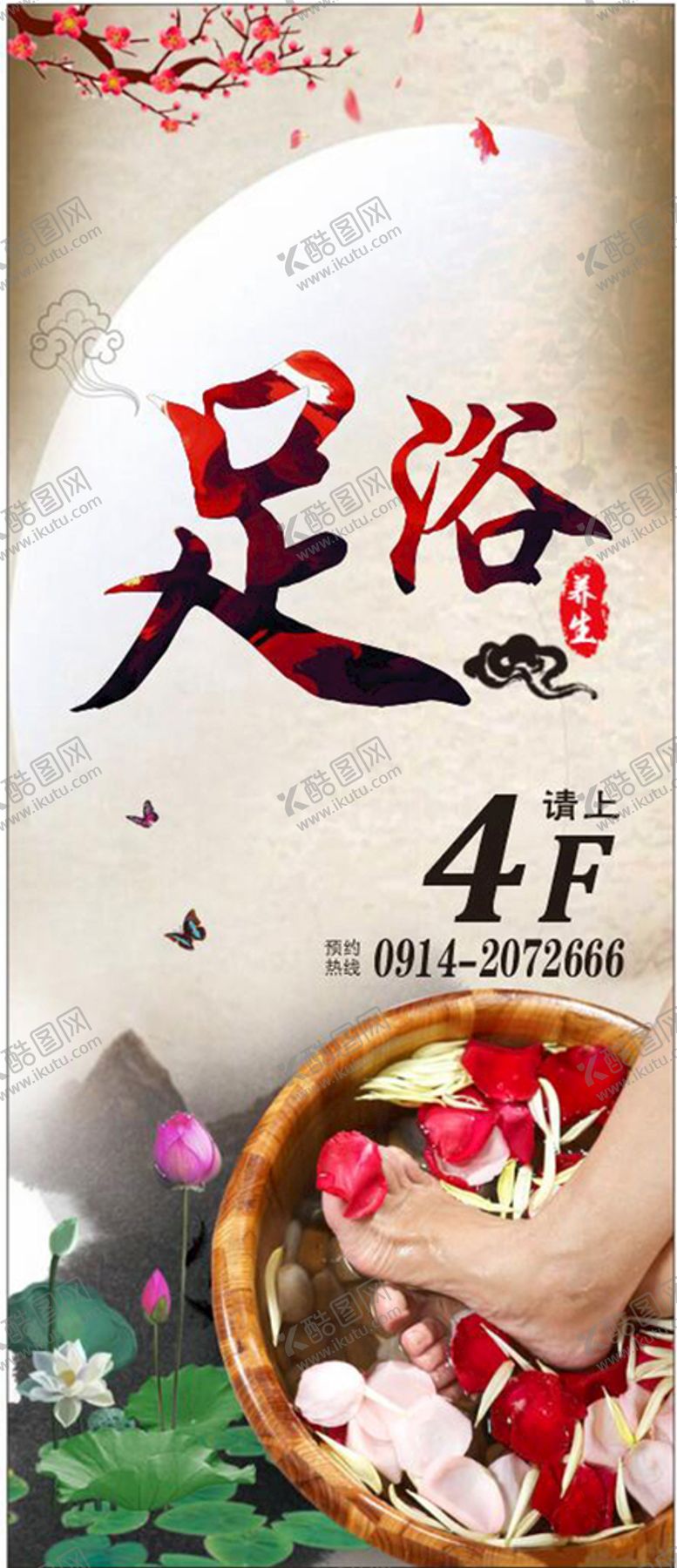 编号：75255202061034102906【酷图网】源文件下载-足浴