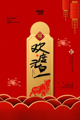 元旦辛丑年红包年终背景板