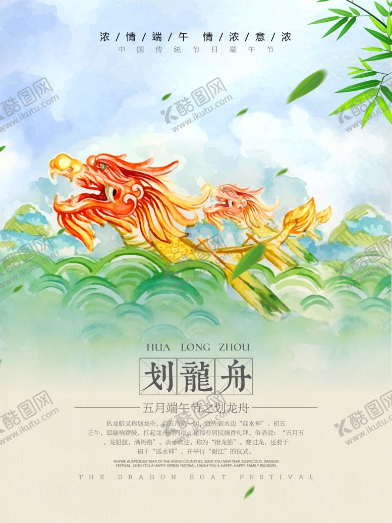 编号：26101709191538341247【酷图网】源文件下载-端午节