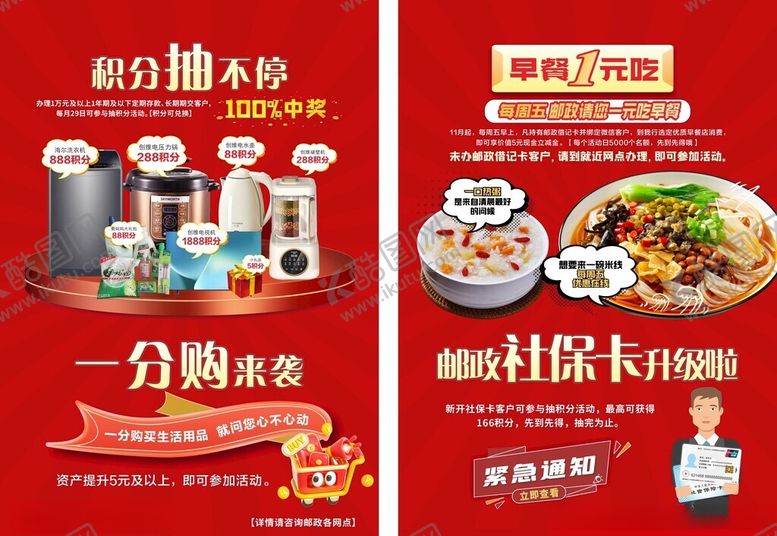 编号：49436611021016186325【酷图网】源文件下载-邮政抽奖与积分兑换活动