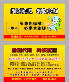 跑腿名片