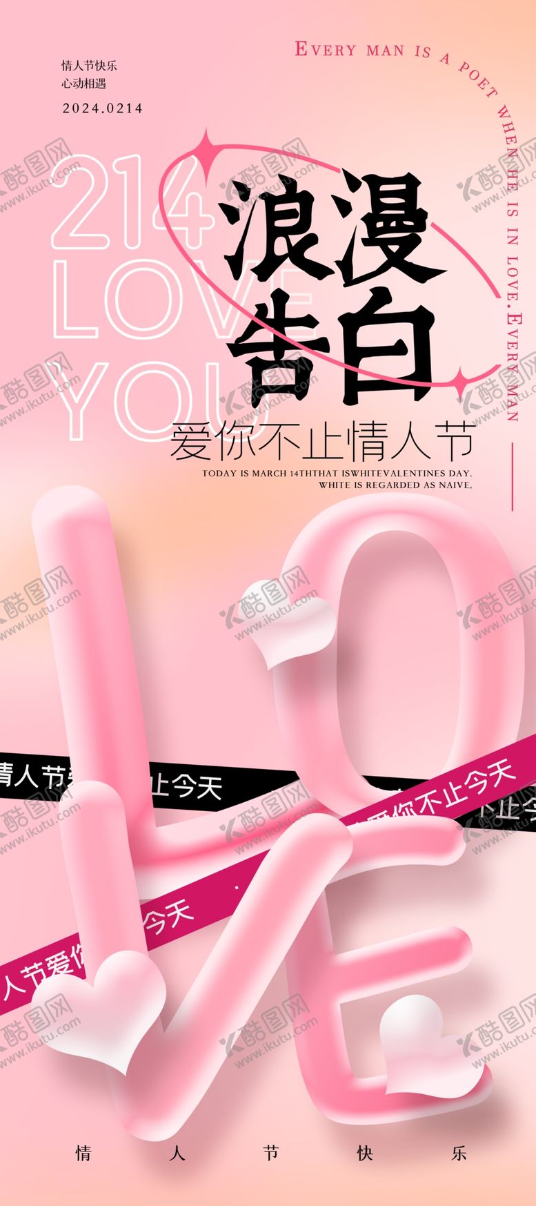 编号：51655712080745181238【酷图网】源文件下载-活动浪漫情人节海报
