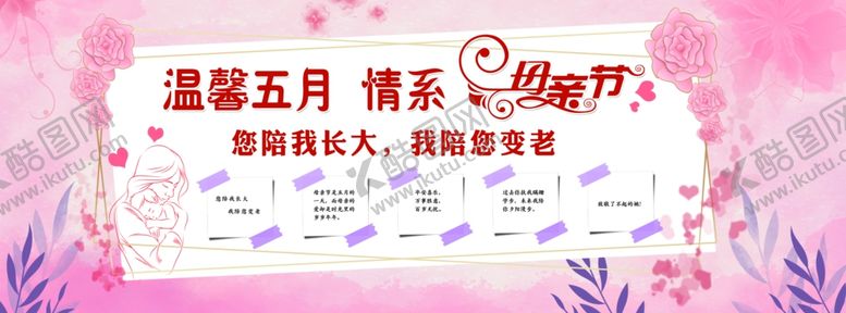 编号：61419001131545596141【酷图网】源文件下载-母亲节展板