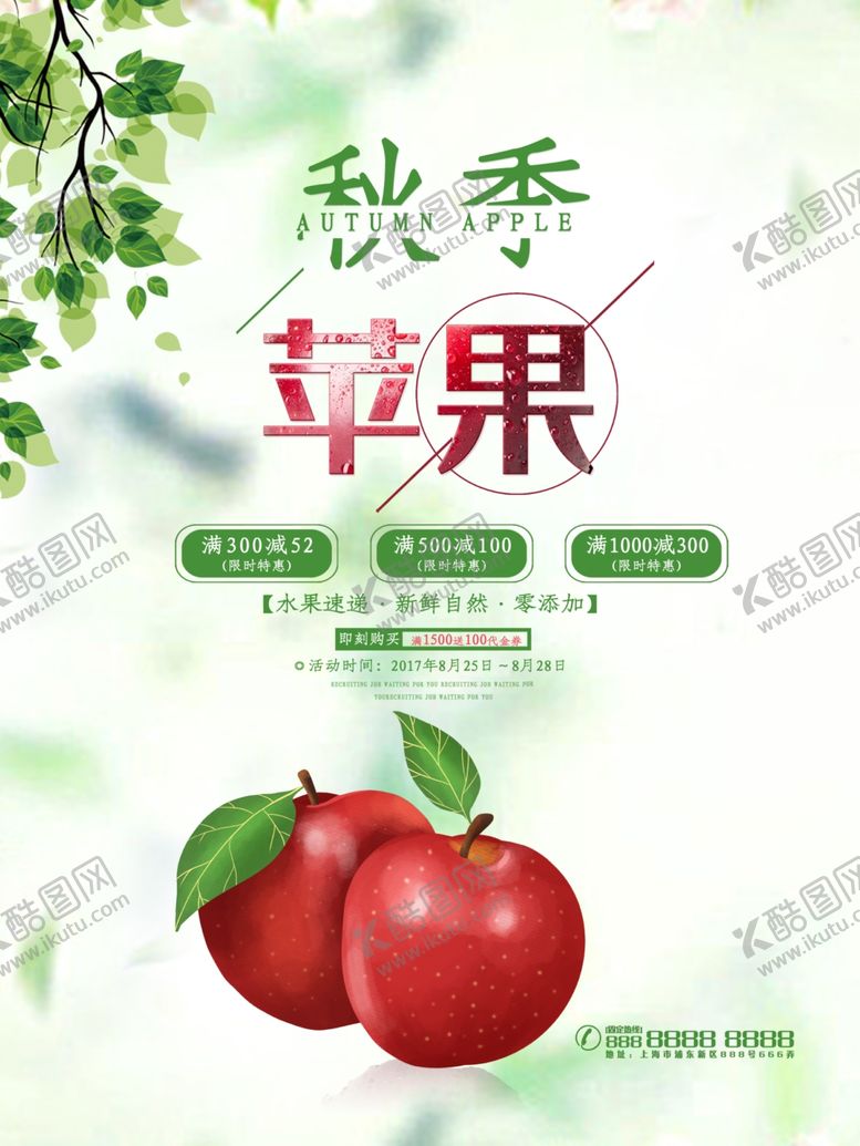 编号：31713709281625521850【酷图网】源文件下载-水果海报