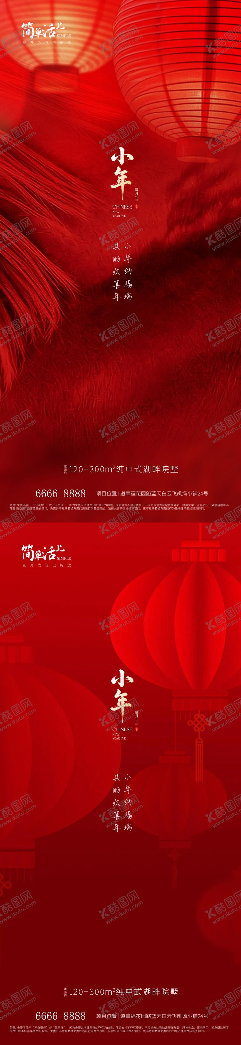 编号：80802802090101374307【酷图网】源文件下载-地产小年海报