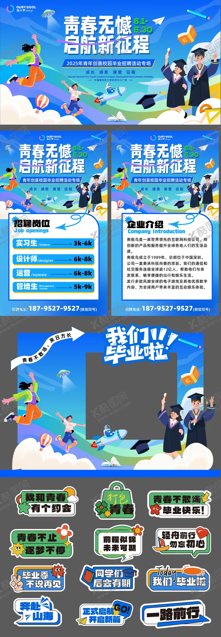 编号：76503806151426258358【酷图网】源文件下载-青春毕业招聘活动