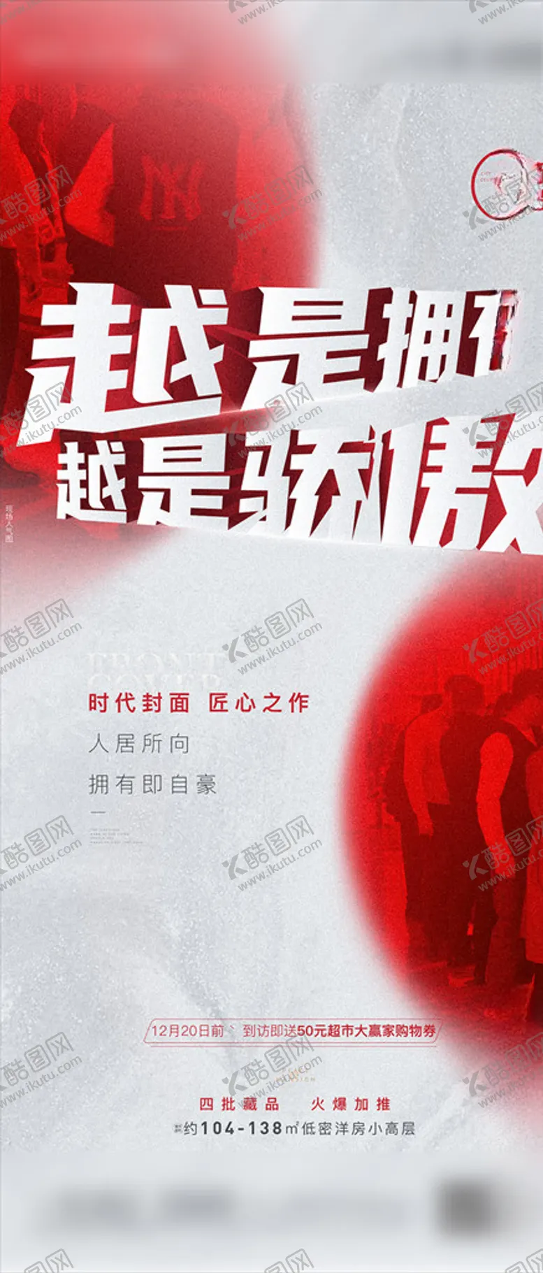 编号：44256804200556369470【酷图网】源文件下载-大气人气热销刷屏海报