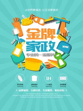 家政服务