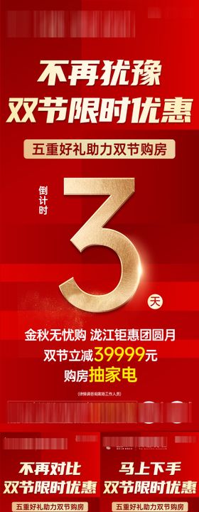 十一国庆促销钜惠倒计时系列图