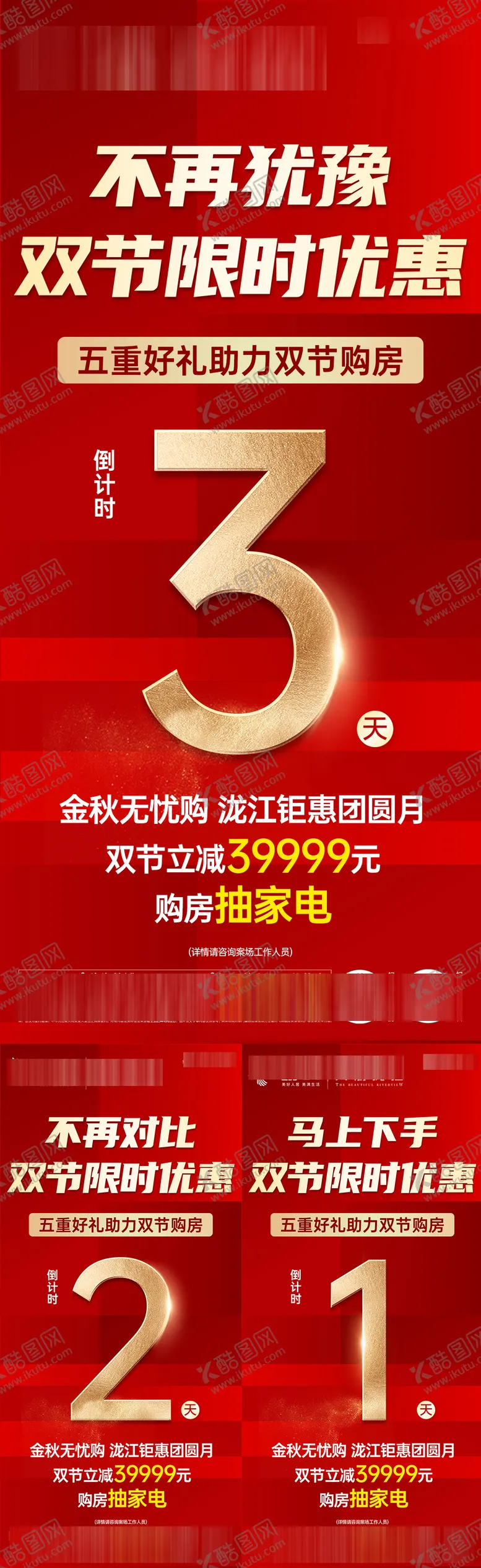 编号：49166211101707478629【酷图网】源文件下载-十一国庆促销钜惠倒计时系列图