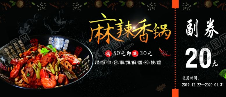 编号：77762806171842542943【酷图网】源文件下载-麻辣香锅