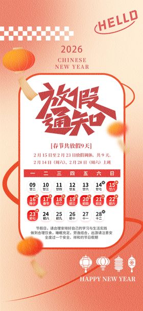 极简风马年春节放假通知海报
