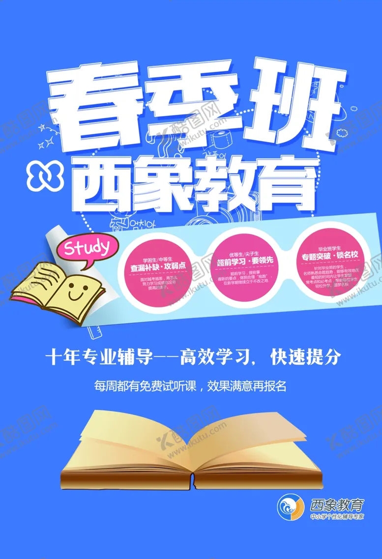 编号：26218512202142306358【酷图网】源文件下载-培训班单页
