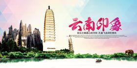 云南旅游