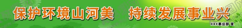 编号：49004702081626179190【酷图网】源文件下载-绿色环保宣传