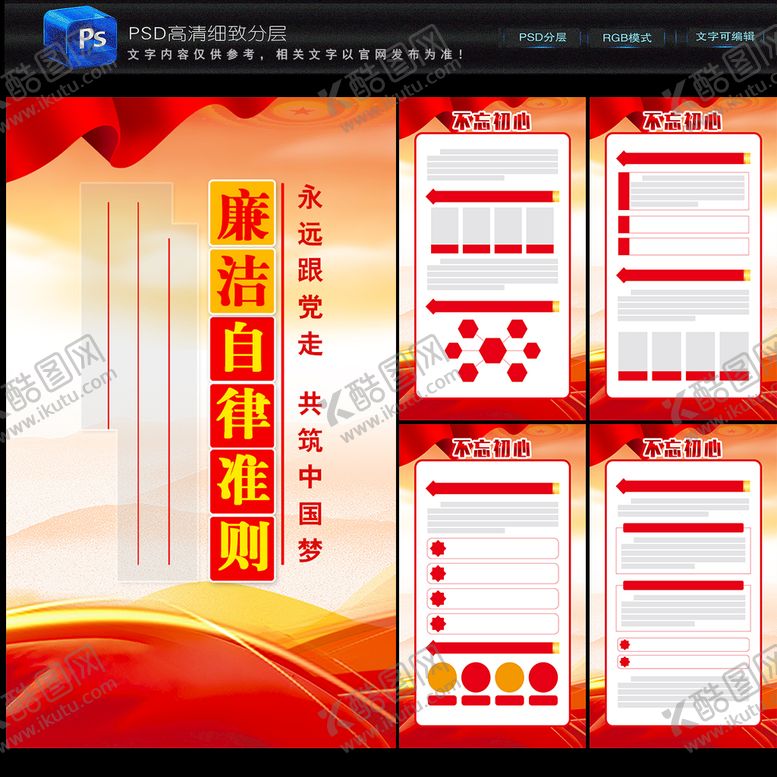 编号：30418509290629261957【酷图网】源文件下载-廉洁自律准则