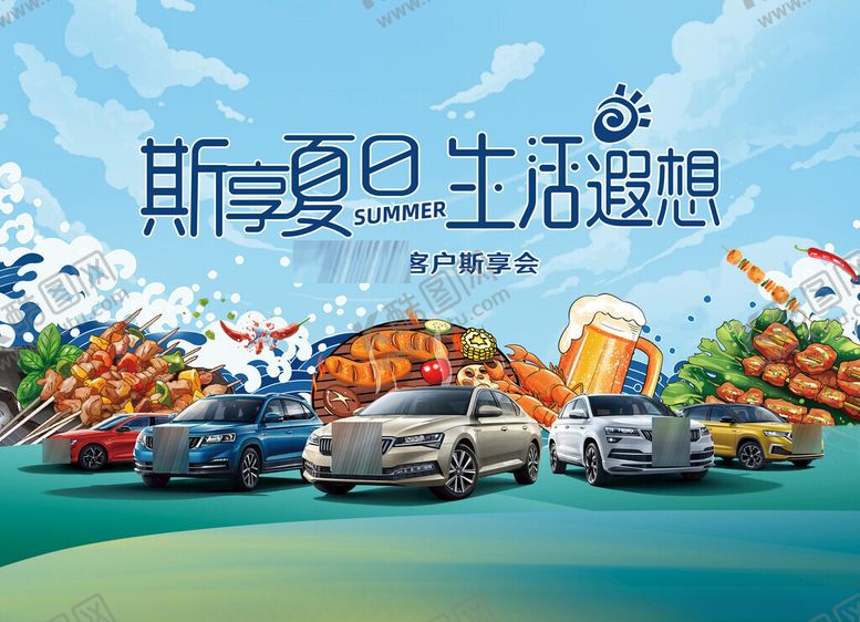 编号：99046701270301532205【酷图网】源文件下载-汽车夏日烧烤