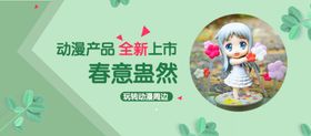 新春季特惠banner