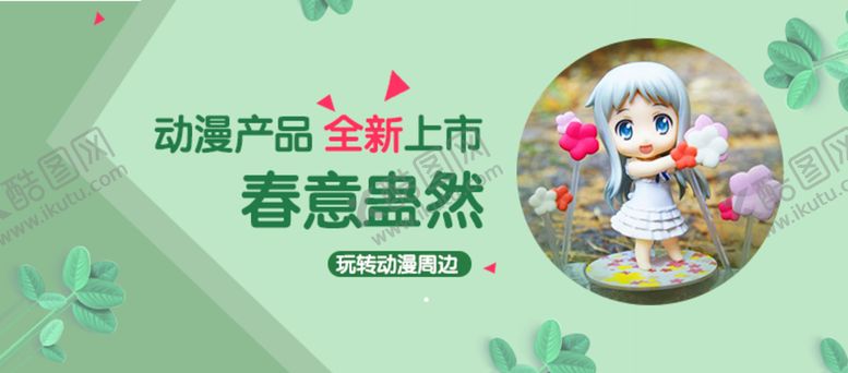 编号：78102309290638049176【酷图网】源文件下载-春季banner