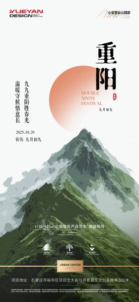 重阳节节日地产海报