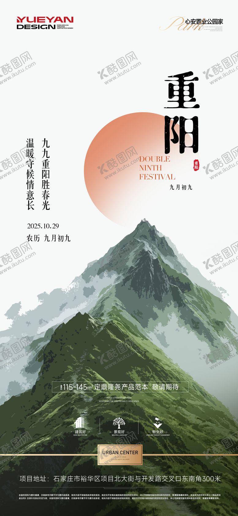 编号：76858510290002422220【酷图网】源文件下载-地产重阳节节日海报