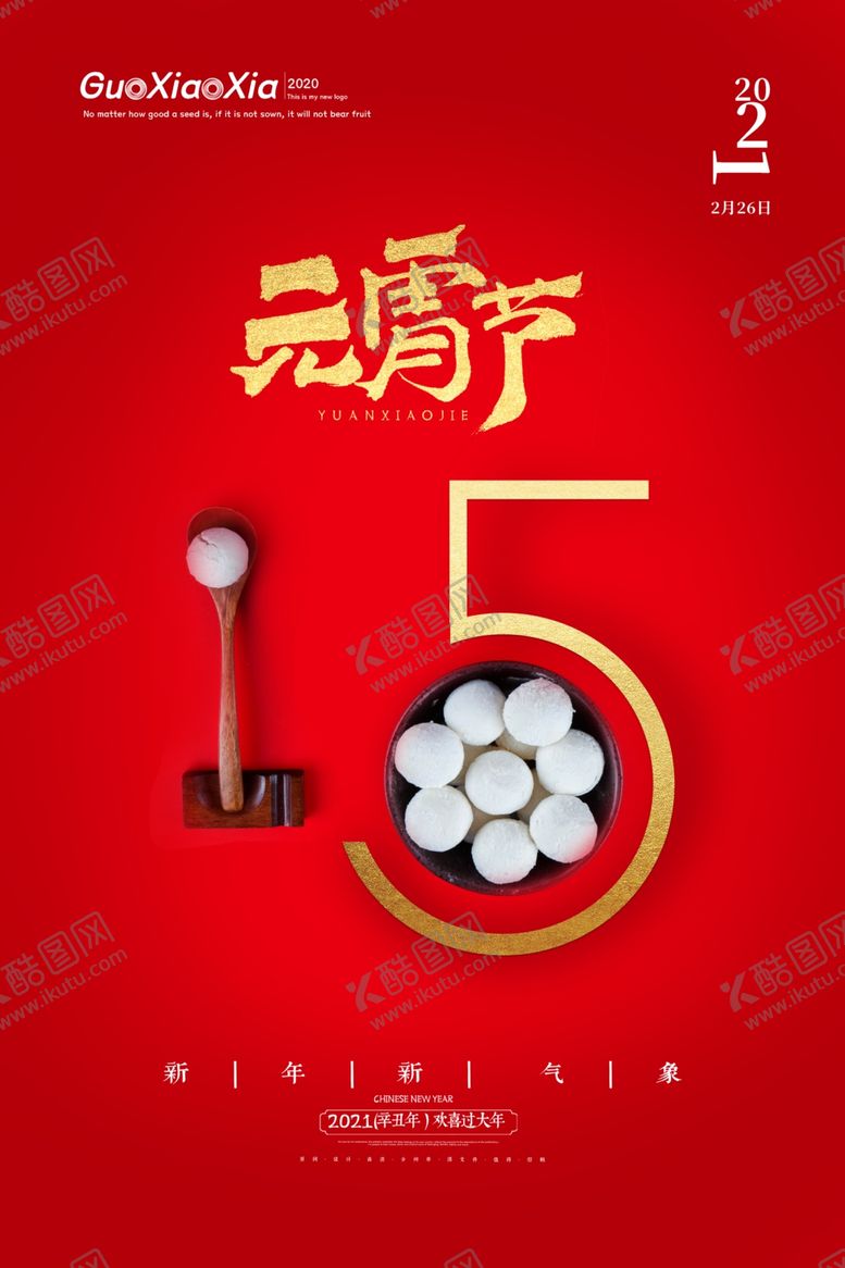 编号：23894206180242566375【酷图网】源文件下载-元宵节