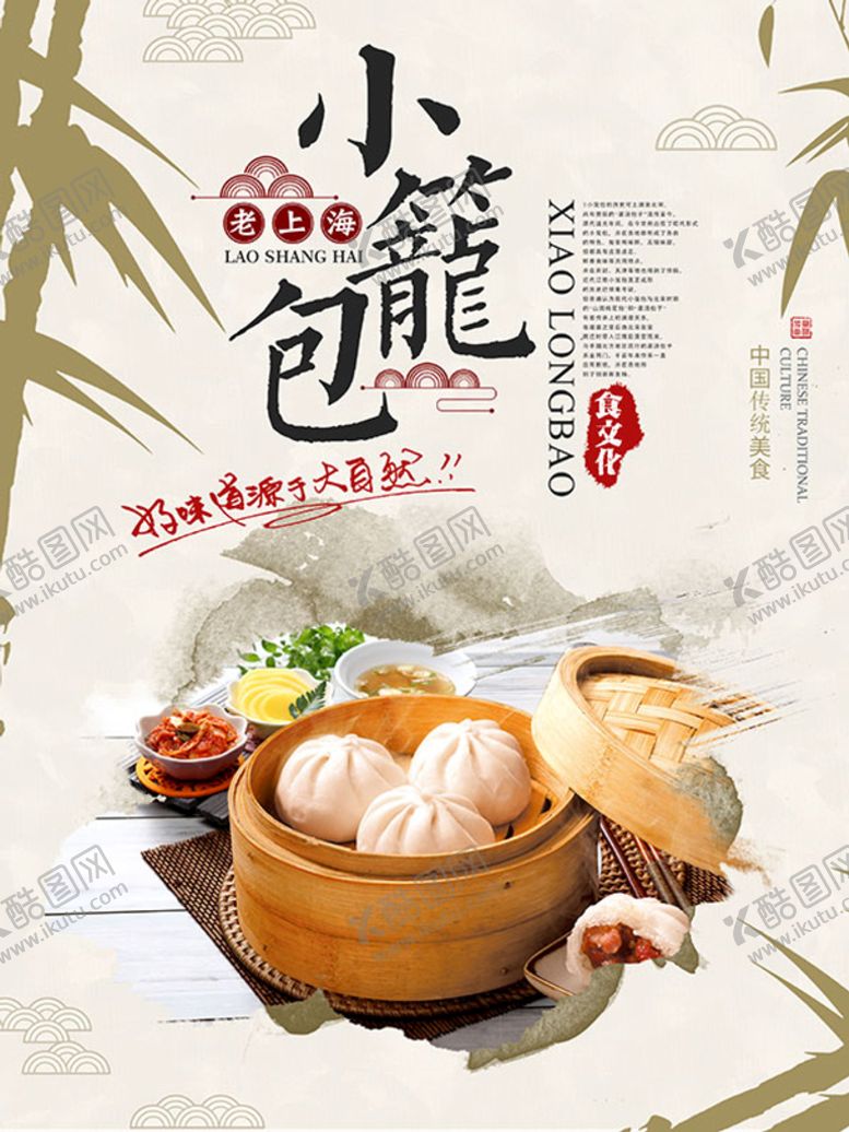 编号：56702909290441269064【酷图网】源文件下载-老式小笼包