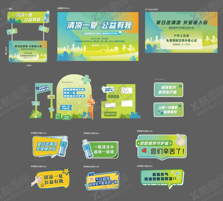 编号：12986012010701259924【酷图网】源文件下载-夏日送清凉主视觉活动物料
