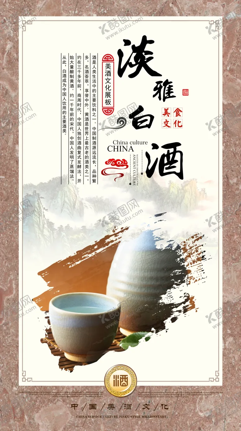 编号：93354402091510422329【酷图网】源文件下载-酒文化