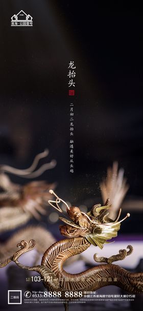 地产龙抬头节日海报