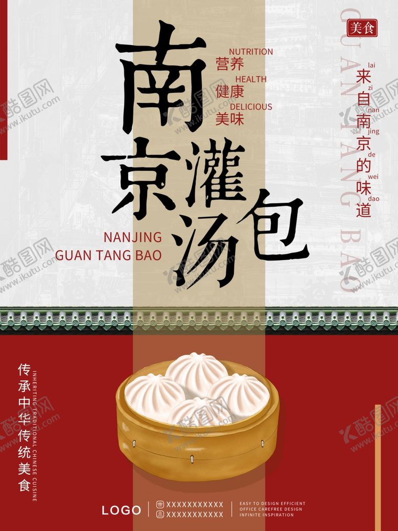 编号：64151710240008451794【酷图网】源文件下载-灌汤包