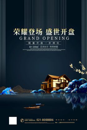 地产品质中国风新中式金色广告