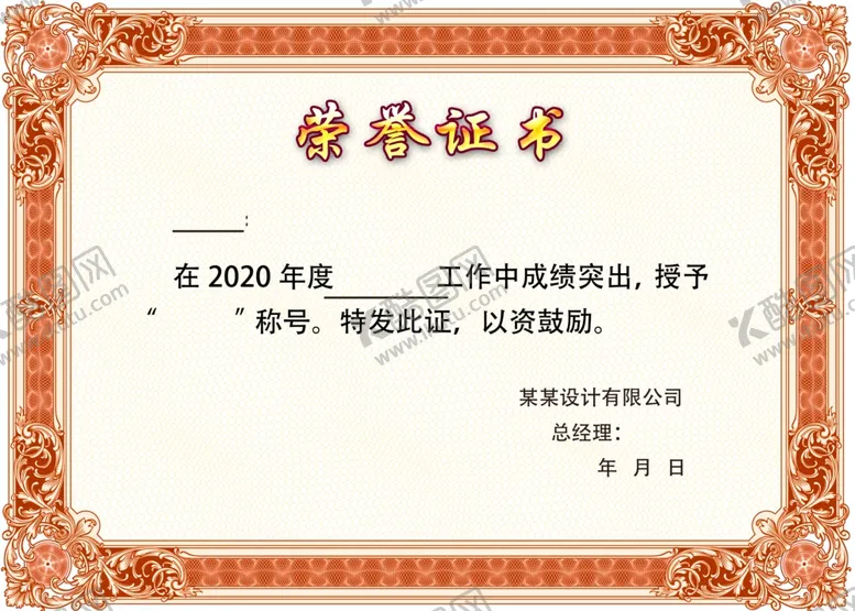 编号：34465205080628566289【酷图网】源文件下载-证书模板