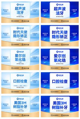 美团点评牙科产品团单图