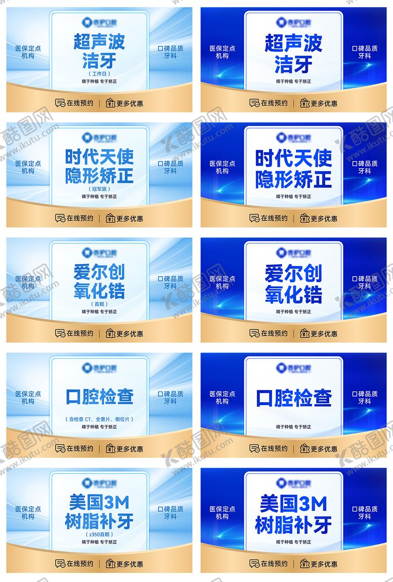 编号：93936002021852008222【酷图网】源文件下载-美团点评牙科产品团单图