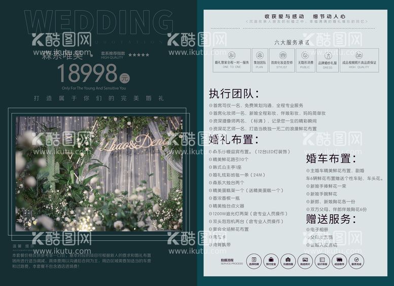 编号：12470810090721325408【酷图网】源文件下载-婚礼价格表