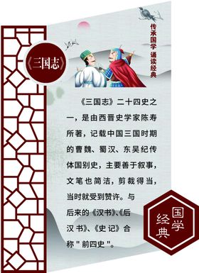三国志
