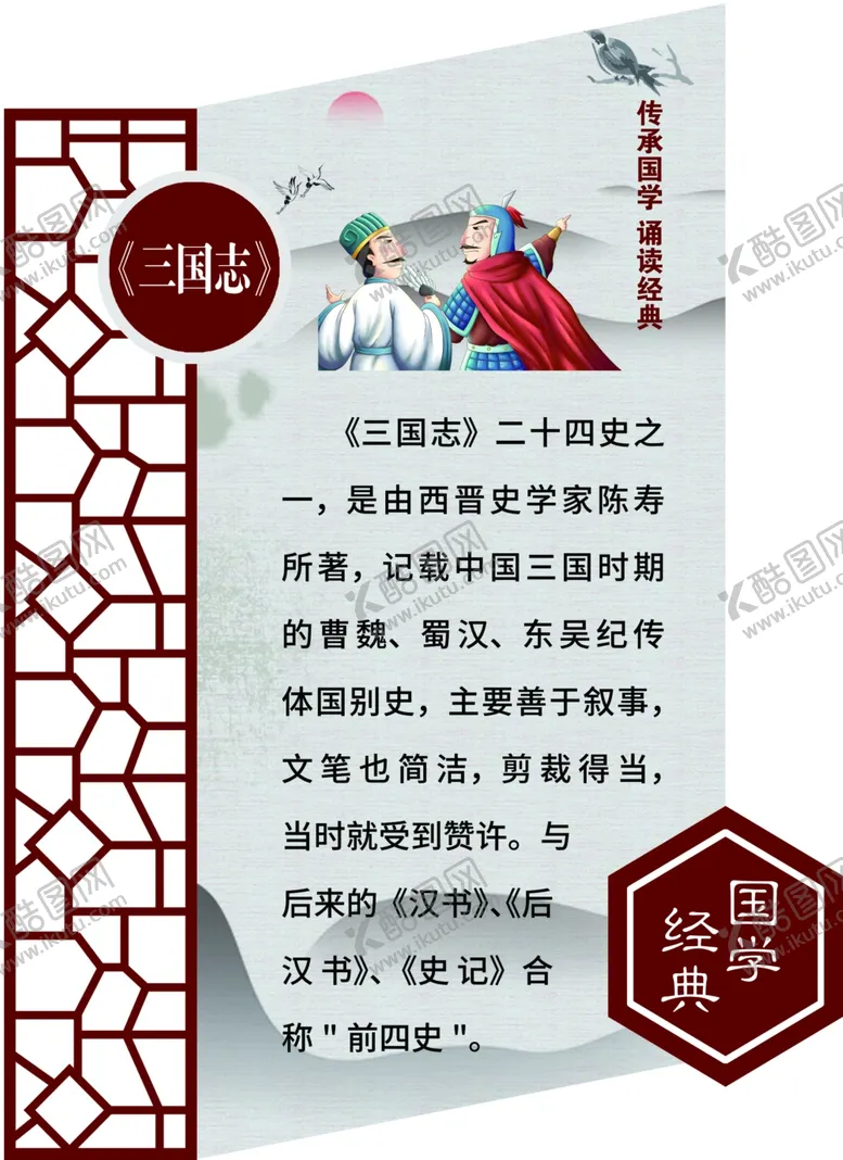 编号：65584810201544396285【酷图网】源文件下载-三国志